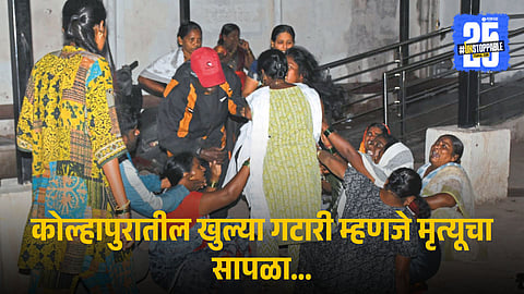 Kolhapur Open Drain Death