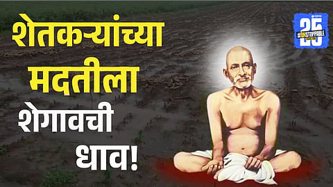 Shegaon Sansthan’s Crores Aid for Farmers