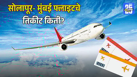 Solapur–Mumbai Flight Service Launch Date
