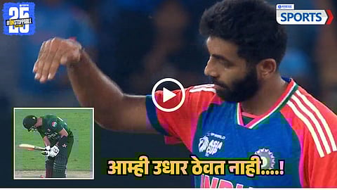 Jasprit Bumrah Plan Crash Celebration | India vs Pakistan | Asia Cup 2025 Final