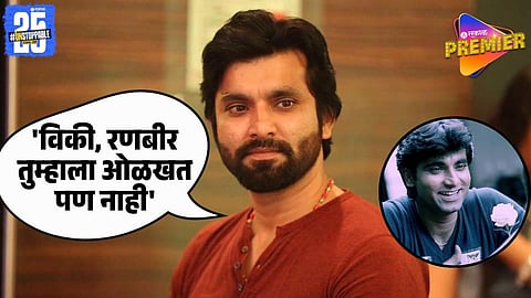 Santosh Juvekar’s Bold Statement on Marathi Actresses