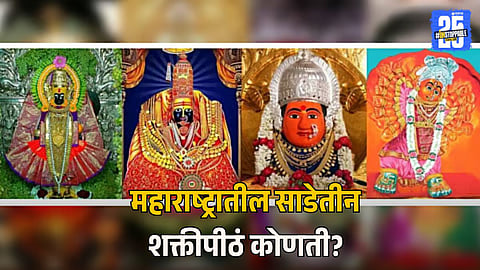 Explore Maharashtra's Sadetin Shakti Peeths