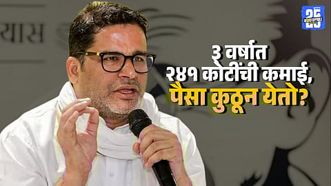 Prashant Kishor Income