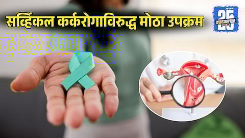 Cervical Cancer Prevention Program By Serum Institute and Vidal Health