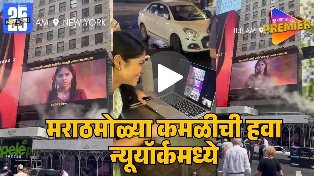 Kamali Becomes First Marathi Serial to Feature on New York Times Square