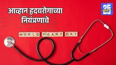 World Heart Day 2025