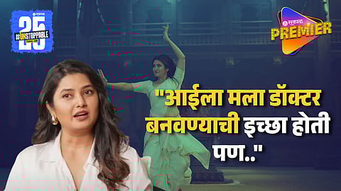 आजोबा आर्मीत, वडील सीआयडीमध्ये ; अभिनेत्री नाही तर 'या' क्षेत्रात करायचं होतं प्राजक्ता माळीला करिअर !