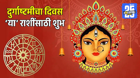 Durgashtami Horoscope 2025