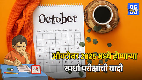 October 2025 Competitive Exam Schedule
