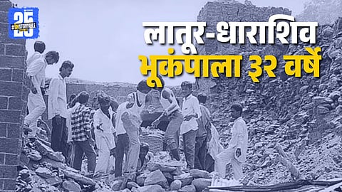 32 Years After Latur Earthquake
