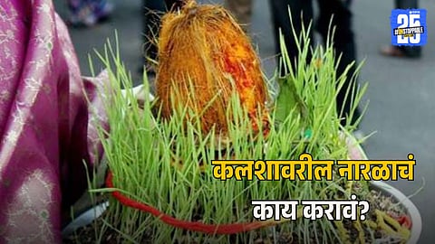 Significance of Coconut in Kalash Sthapana