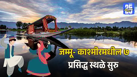 Jammu Kashmir Tourism