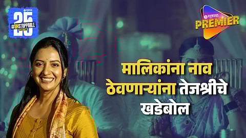 "टीव्हीने तेव्हा इंडस्ट्री तारली..." तेजश्रीने घेतली मालिकाविश्वाची बाजू; "आम्ही दिवसाला 15-20 सीन.."