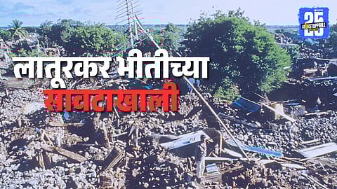 Latur Earthquake