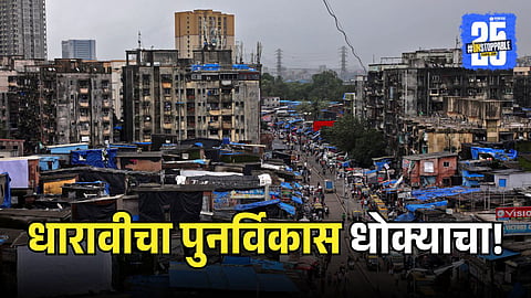 Dharavi Redevlopment