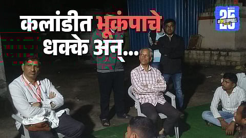 Nilanga Earthquake Scare