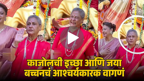 Jaya Bachchan’s Unexpected Reaction to Paparazzi Goes Viral