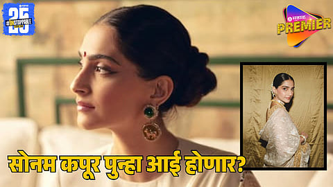 Sonam Kapoor Rumored to Be Pregnant Again: 