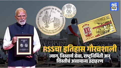 PM Modi Praises RSS Work During Centenary Coin and Stamp Launch