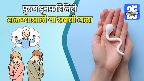 3 HABITS THAT CAUSE MALE INFERTILITY