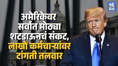 America Faces Shutdown as Funding Bill Fails