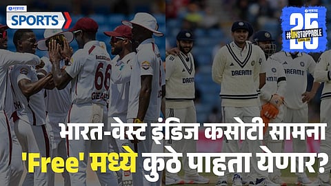 IND vs WI Test Series 2025 Live Streaming 
