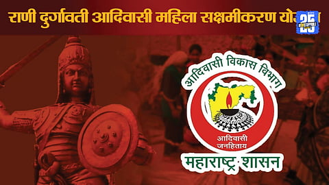  Rani Durgawati Tribal Women Scheme