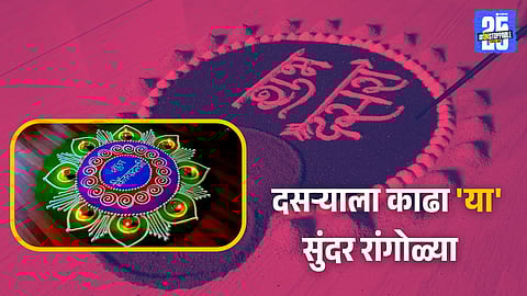 Dussehra Rangoli Designs