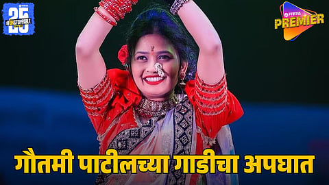 Gautami Patil’s Car Accident