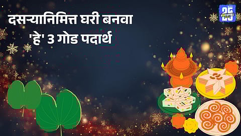 Dussehra 2025 sweet recipes

