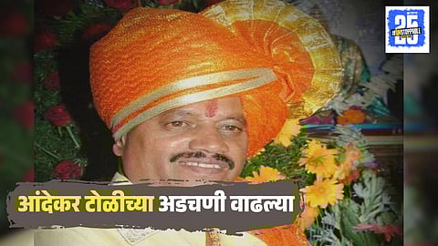 Bandu Andekar Gang News