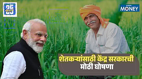 Central government On Farmer