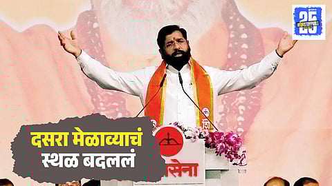 Eknath Shinde Changes Dasara Melava Venue