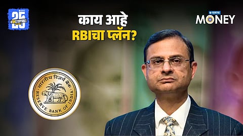 RBI MPC Meet Outcome