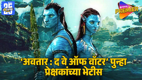 ‘Avatar: The Way of Water’ Set for India Re-Release
