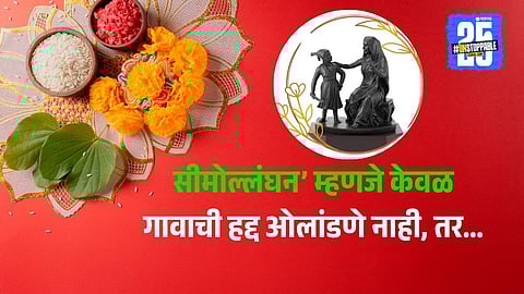 Meaning of 'Seemollanghan' on Dussehra