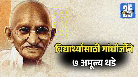 Life Lessons to Learn From Mahatma Gandhiji for Students