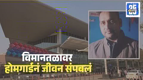 Airport Homeguard Suicide