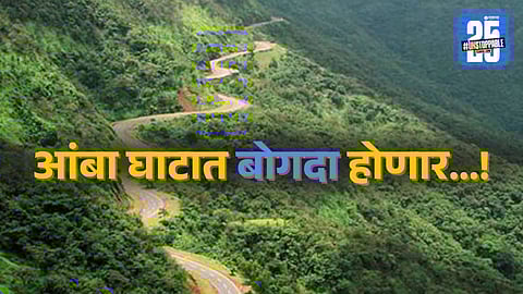 आंबा घाट