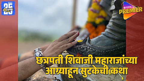 Shivaji Maharaj’s Escape from Agra to the Big Screen in ‘Ranapati Shivray