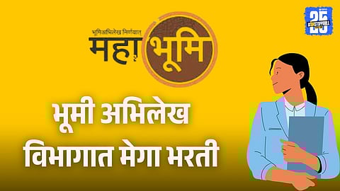 Eligibility for Land Records Recruitment