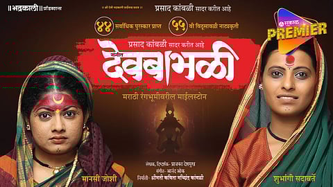 Sangeet Devbabhali Foreign Tour 