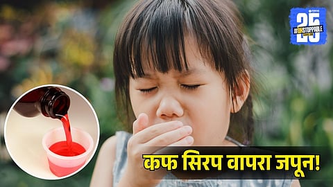 Dextromethorphan Hydrobromide Cough Syrup Usage and Side Effects