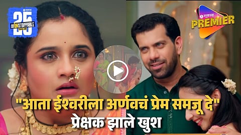 Video : राजेशच राकेश असल्याचं सत्य ईश्वरीसमोर उघड ! प्रोमो पाहून प्रेक्षक म्हणाले "आता तरी तिला अक्कल येऊ दे"