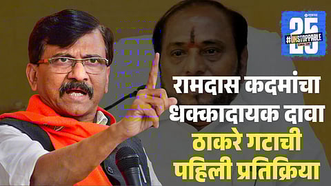 Sanjay Raut on Ramdas Kadam