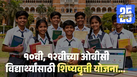 OBC Scholarship Schemes