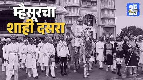 Mysore Dasara History