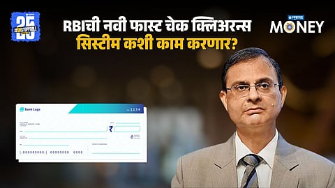 Cheque Clearance New Rule