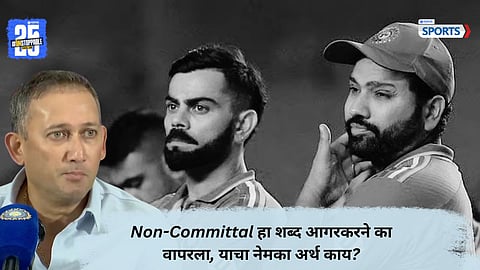 What does Agarkar mean by Rohit and Virat are “non committal