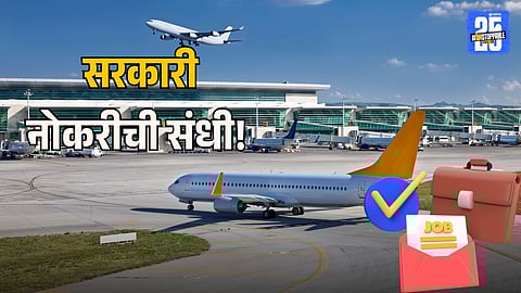 AAI Job Eligibility: